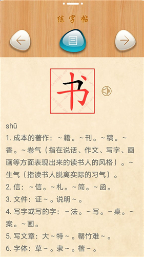 练字帖app