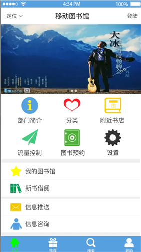 移动图书馆app