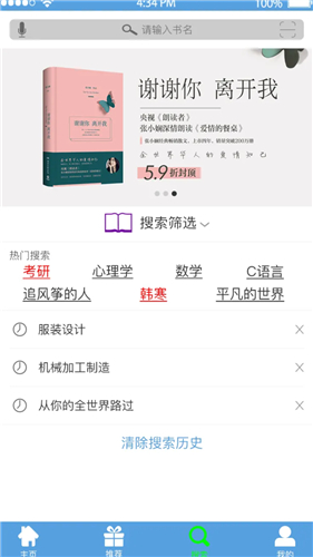 移动图书馆app