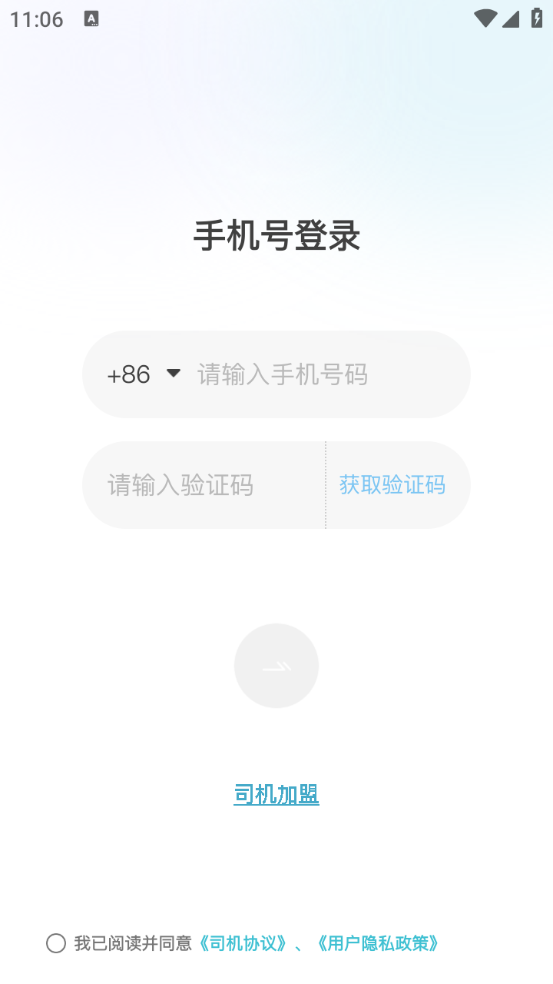 木丁出行司机端app