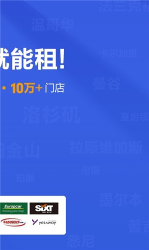 租租车app