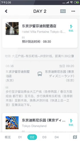 指南猫旅行app