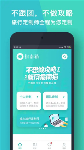 指南猫旅行app