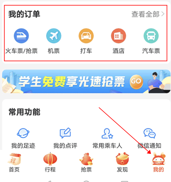 高铁管家app