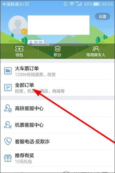 高铁管家app