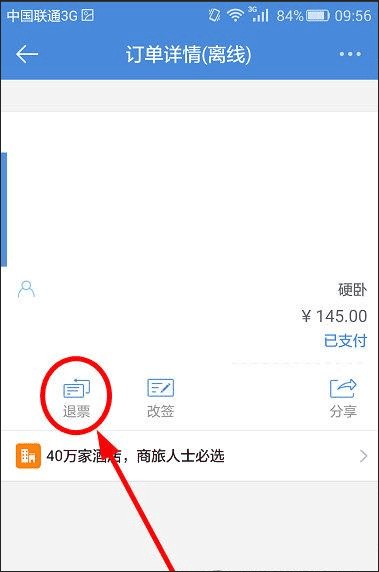 高铁管家app