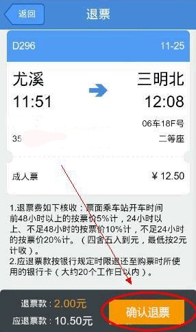 高铁管家app