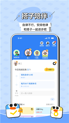 搭子计划app