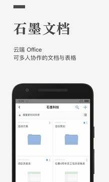 石墨文档app