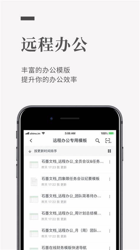 石墨文档app