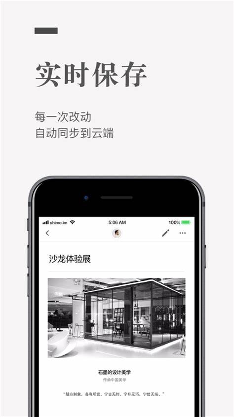 石墨文档app