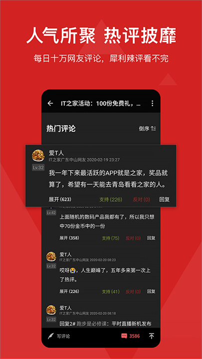 it之家app