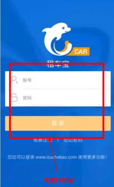 租车宝app