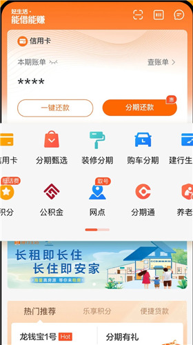 建行生活app手机