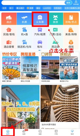 携程旅行极速版