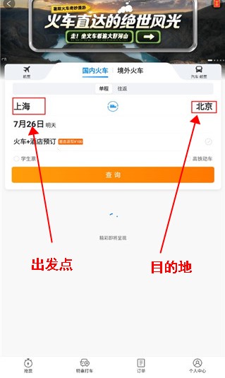 携程旅行极速版