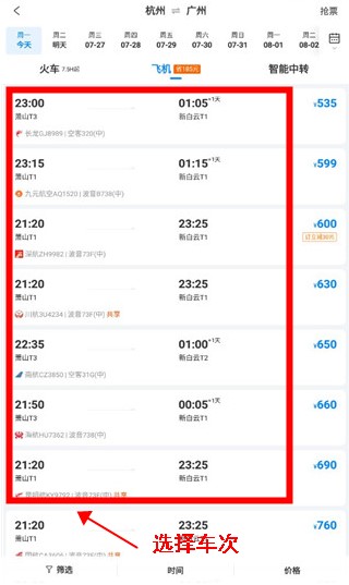 携程旅行极速版