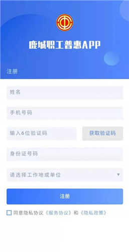 鹿城职工普惠app