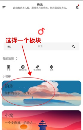极乐音乐手机安卓版