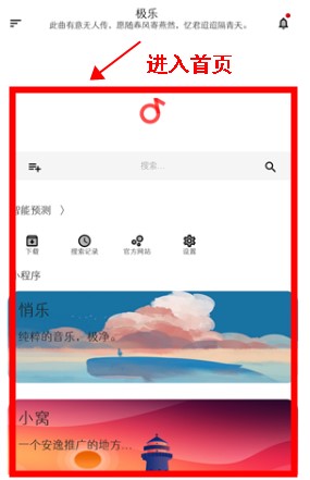 极乐音乐手机安卓版