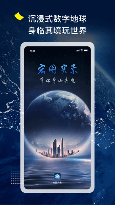 宏图实景app