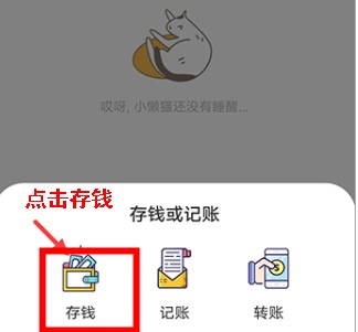 懒猫记账app安卓版