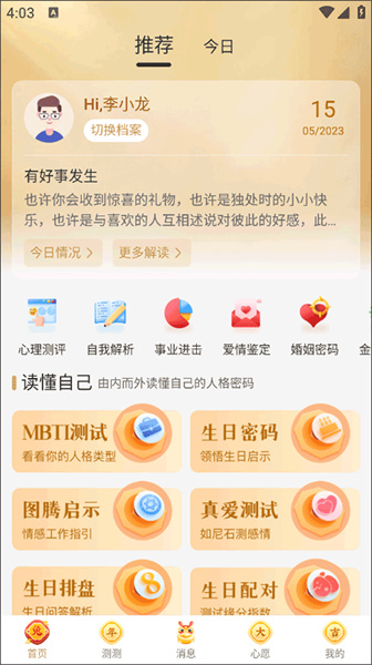 灵机妙算app