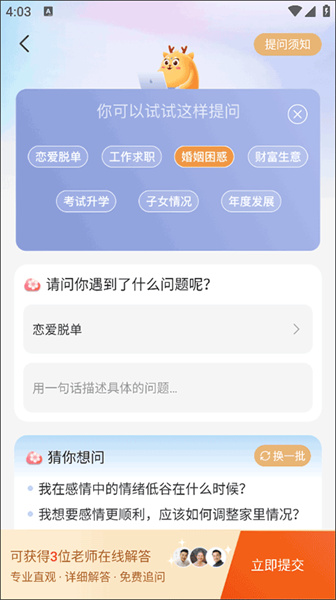 灵机妙算app