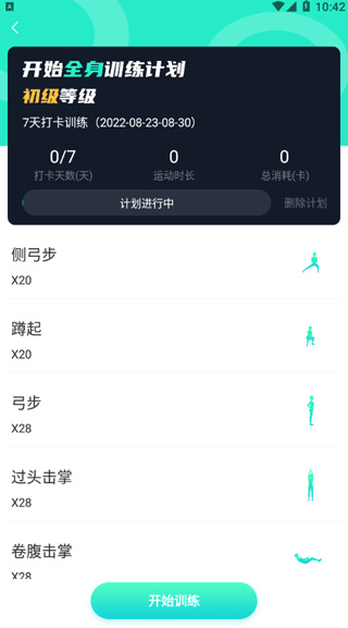 健身减肥助手安卓app