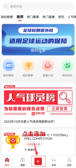 我是球星app手机版