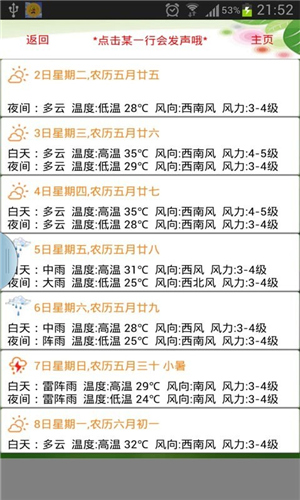 天气预报播报员手机版