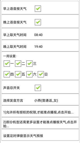 天气预报播报员手机版