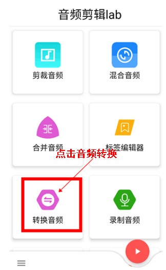 音频剪辑lab安卓版