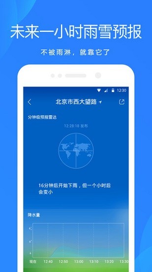 小米天气app