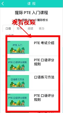 PTE猩际app