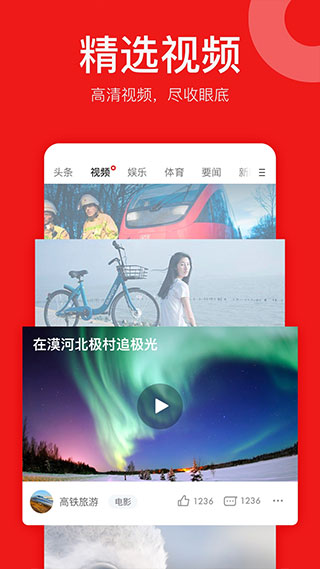 网易新闻精编版app