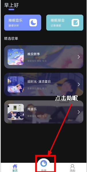 睡眠记录手机版app