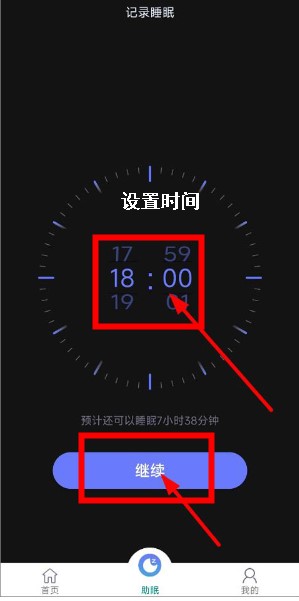 睡眠记录手机版app