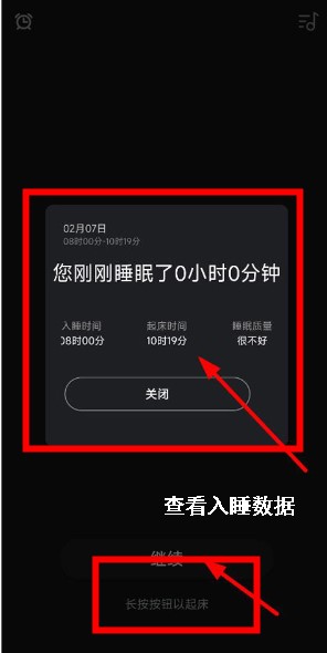 睡眠记录手机版app