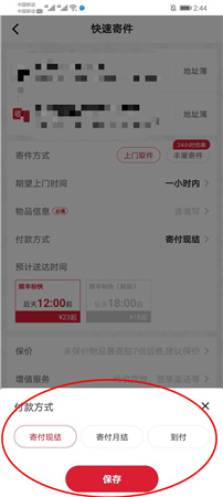 顺丰速运app