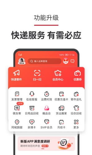 顺丰速运app