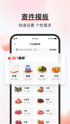 顺丰速运app