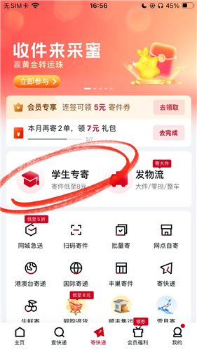 顺丰速运app