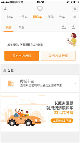 滴滴出行app