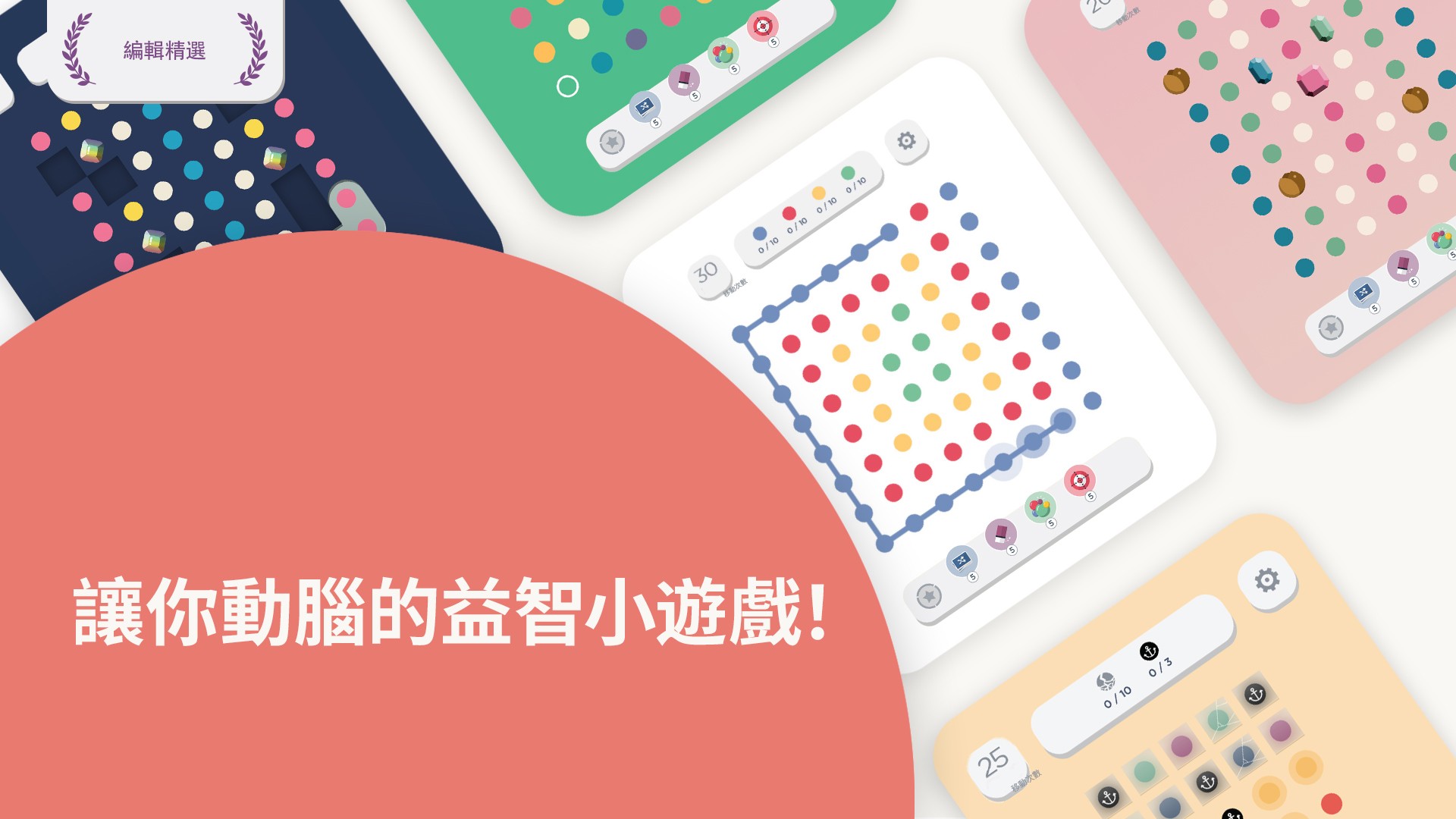 Two Dots 遊戲截圖