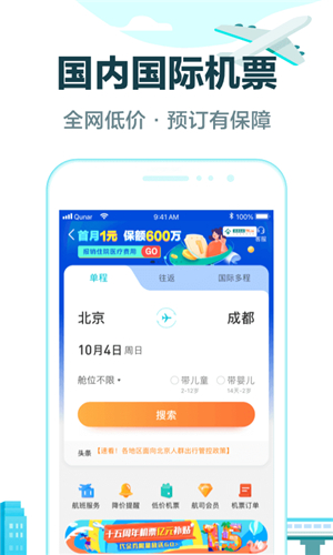 去哪儿旅行app