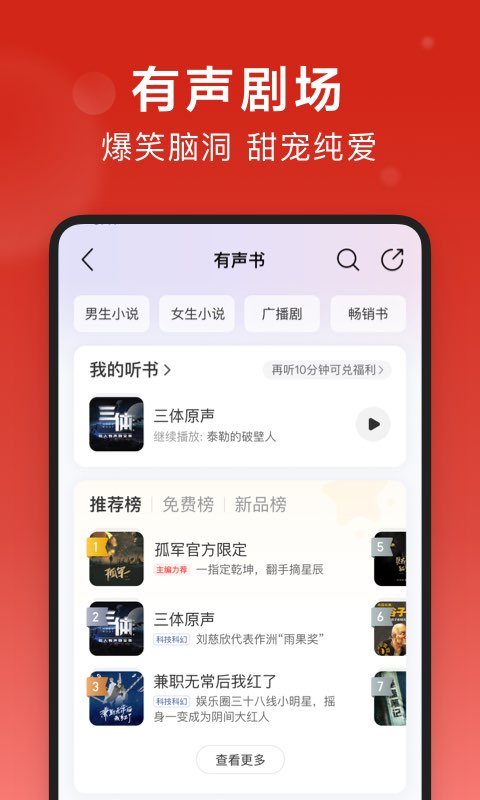 网易云音乐手机