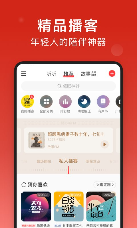 网易云音乐手机