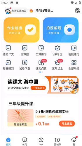 小猿搜题app