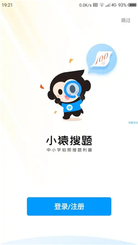 小猿搜题app